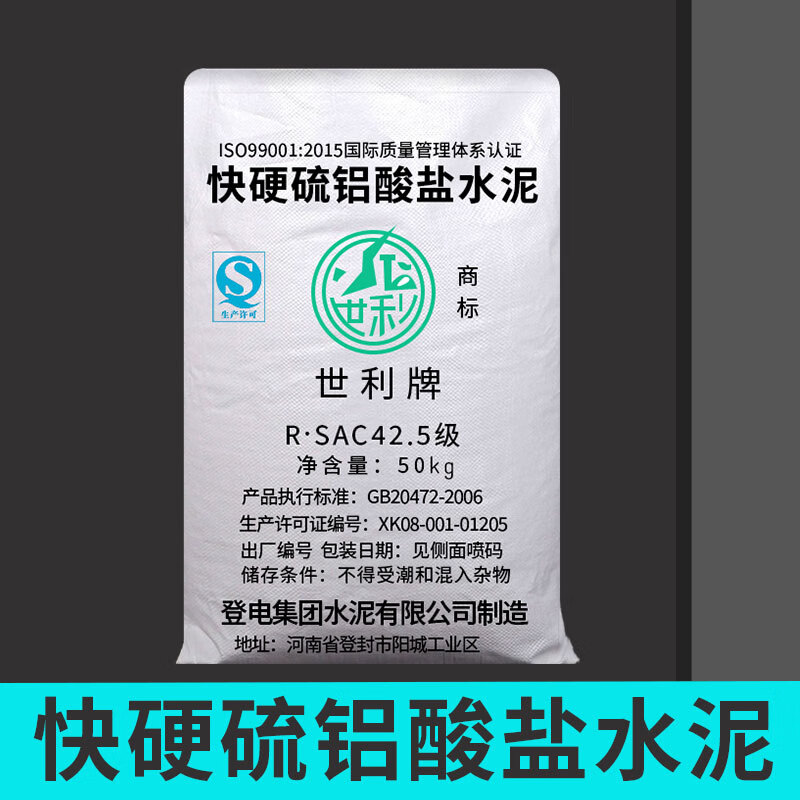 快硬硫铝酸盐水泥425快干水泥修补桥梁支座现货供应grc水泥凝结快