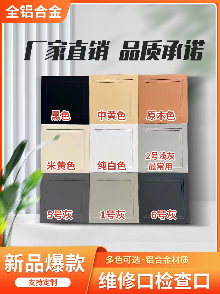 樂晨詩麗檢修口灰色白色米黃色定制衛(wèi)生間吊頂空調檢查口黑色下水管道蓋板 15*20 (備注顏色) 純鋁板材