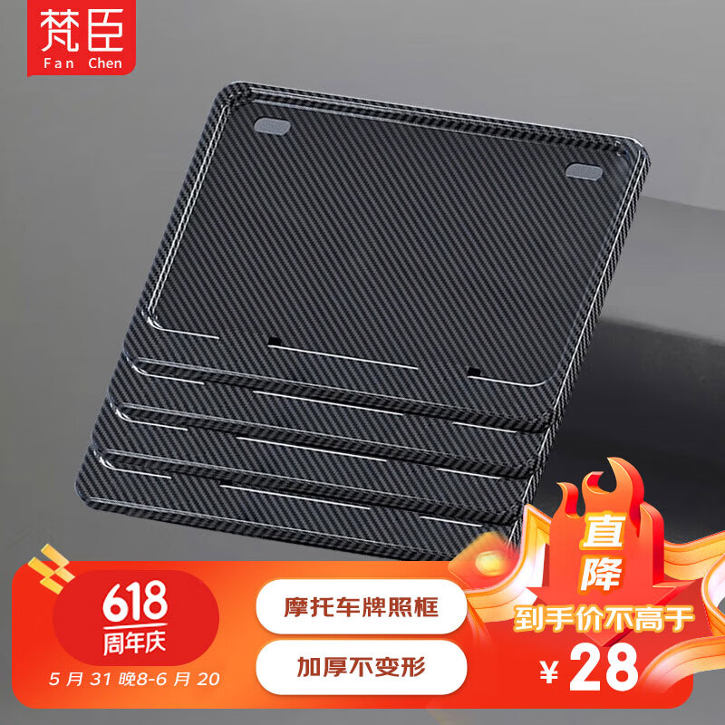 梵臣摩托车后牌照架框踏板车通用尾牌边框加厚实心 碳纤维纹