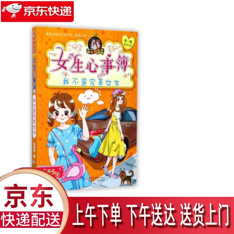 【新华正版畅销图书】我不是完美女生 浙江少年儿童出版社 乐多多