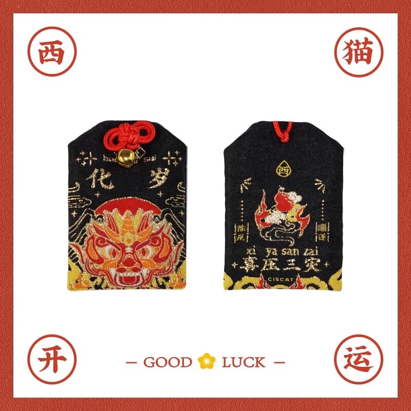 澳颜莱 龙年本命年护身符 杭州御守2024年太岁福袋龙年本命年龙兔狗牛