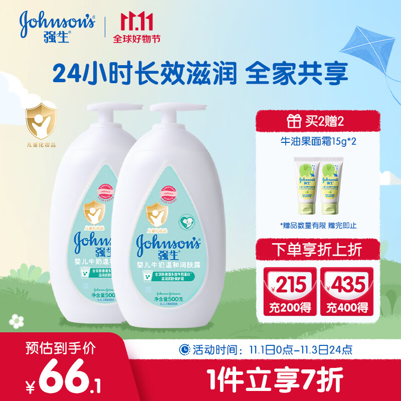 强生（Johnson）婴儿身体乳 牛奶润肤露500g*2水润保湿 宝宝儿童润肤乳身体乳奶香属于什么档次？