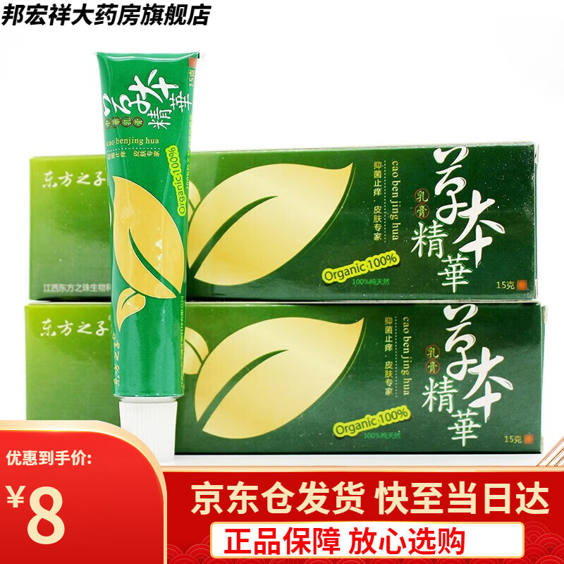 琪源堂【拍1發2,拍2發5】草本精华乳膏皮肤软膏