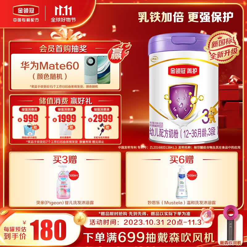 伊利金领冠 菁护A2 幼儿配方奶粉 3段 (1-3岁幼儿适用) 800g怎么看?