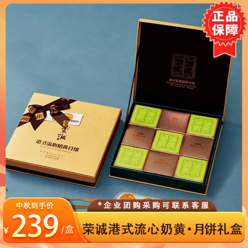 荣诚（Winsun）港式流心奶黄月饼450g广式流沙蛋黄月饼中秋送礼礼盒 港式流心奶黄月饼450g