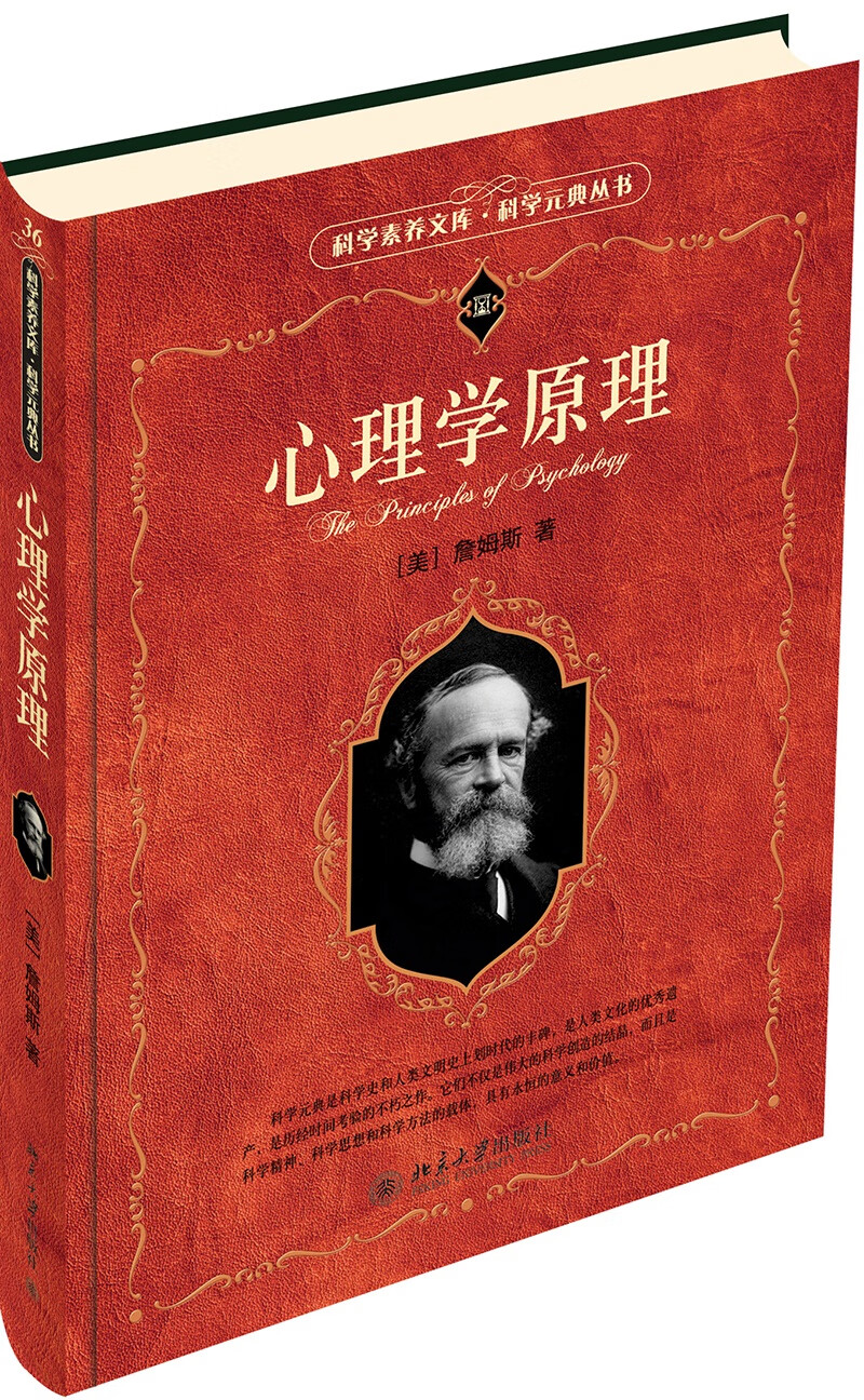 科学元典丛书心理学原理