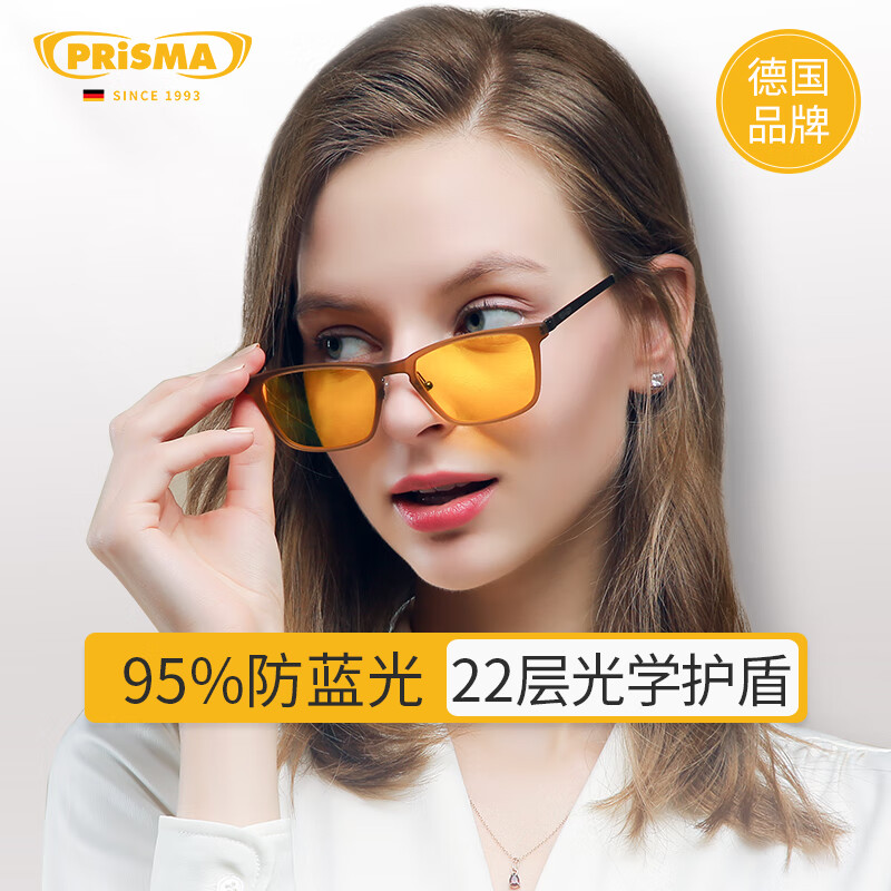 prisma普利索德国品牌防蓝光防辐射眼镜抗疲劳平光镜蓝光阻隔99%护目镜 95%防蓝光【多数人的选择】FF704 全波段(380~500nm)阻隔蓝光