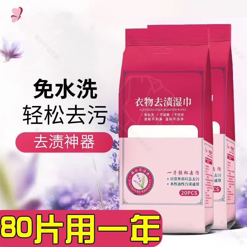 町故事羽绒服去渍湿巾衣物去污湿巾免手洗应急20片独立包装携带方便 独立包装 1张 1提 抖音强力去污=8O片4包