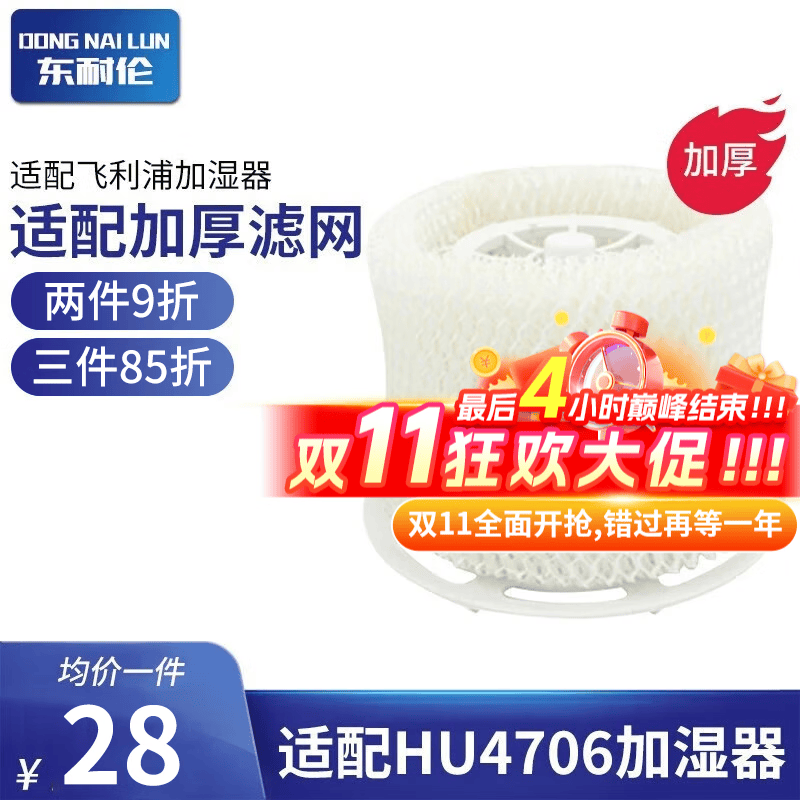 东耐伦 适配飞利浦加湿器滤网hu4706/01 hu4706/02 hu4706/03过滤网