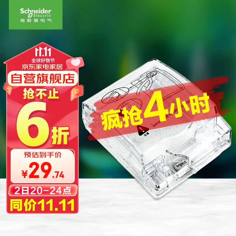 施耐德电气 86型防水盒 IP55电源插座透明防溅盒防水面板盖天甲系列E223R_TR高性价比高么？