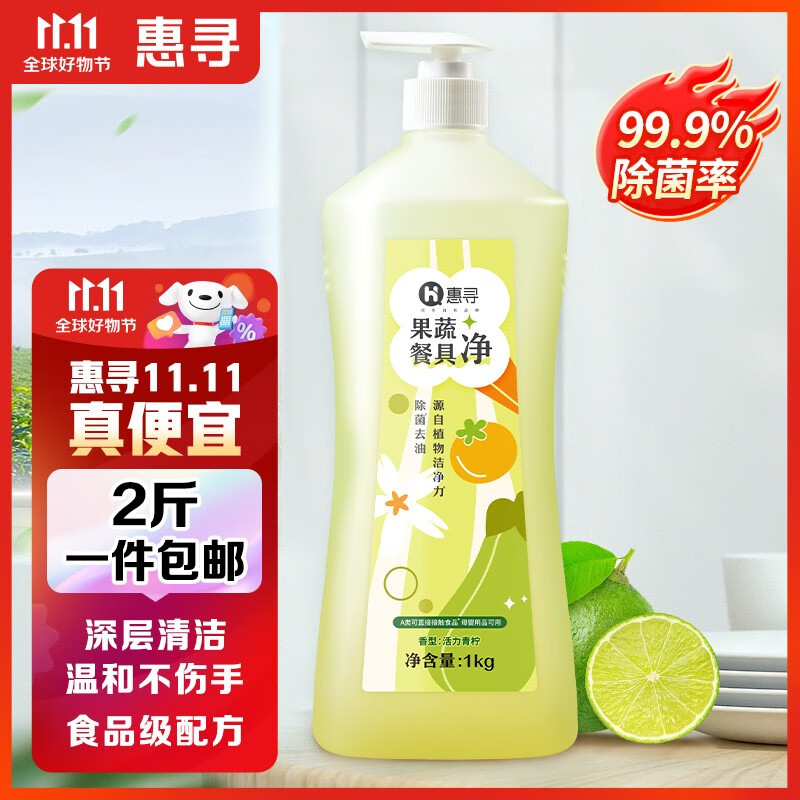 惠寻 京东自有品牌 洗洁精 除菌99.9% 洗涤剂 去油 可清洗果蔬餐具净 2斤大瓶装使用感如何?