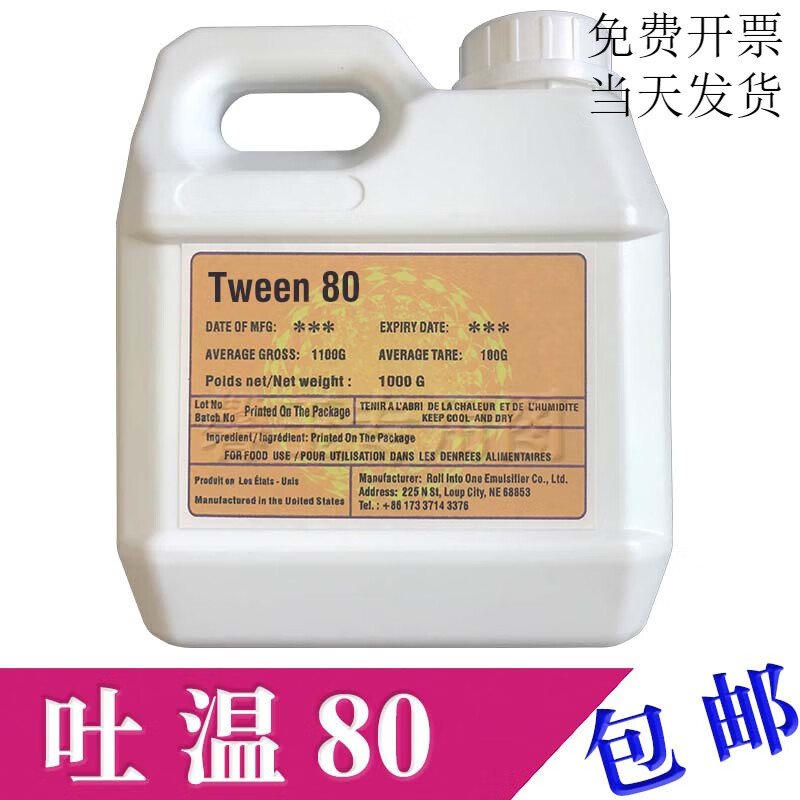 吐温80食品级分析纯表面活性剂水包油型乳化剂促进油水混合不分层