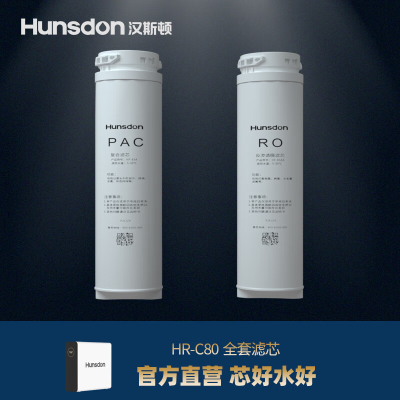 汉斯顿(hunsdon) 汉斯顿净水器滤芯hr-c80全套滤芯 hr-c80全套滤芯