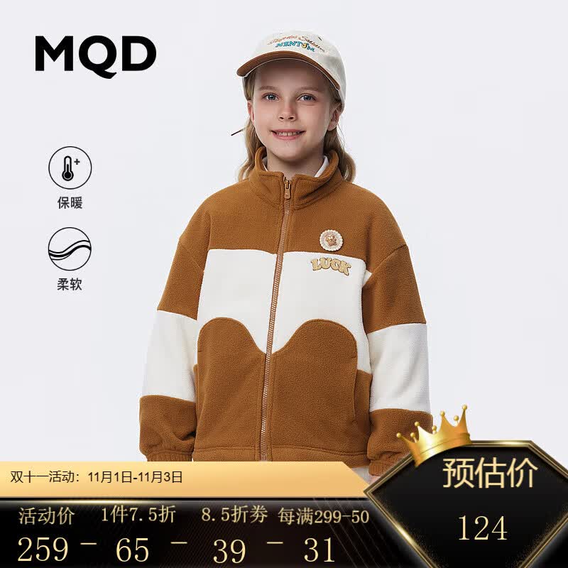 MQD童装2023秋季新款女童摇粒绒外套立领保暖抗风撞色儿童开衫潮 浅咖 140使用感如何?