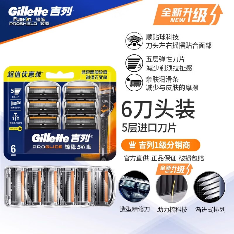吉列锋隐致顺4刀片手动剃须刀锋速5层刀头刮胡刀片式刀架 锋隐致顺6