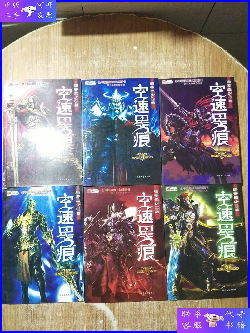 【二手9成新】空速星痕全1-6册【库存】