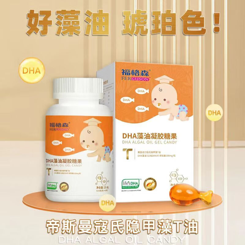 福格森dha藻油软胶囊福格森dha帝斯曼寇氏隐甲藻t油 婴幼儿dha凝胶