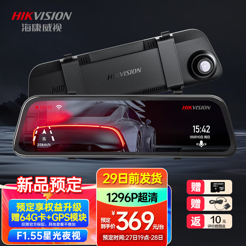 HIKVISION海康威视行车记录仪N6+ 1296P高清星光夜视 前后双录流媒体后视镜高性价比高么？