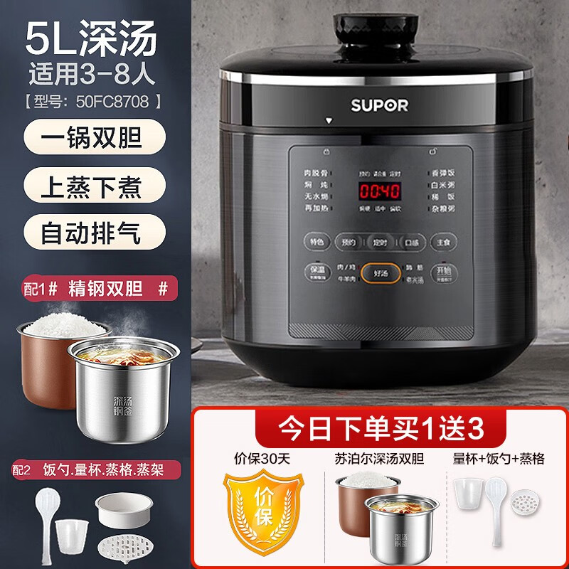 苏泊尔（SUPOR）电饭煲家用6L智能电压力锅大容量高压锅双胆官方压力锅【尾货机】 黑色5L 8708