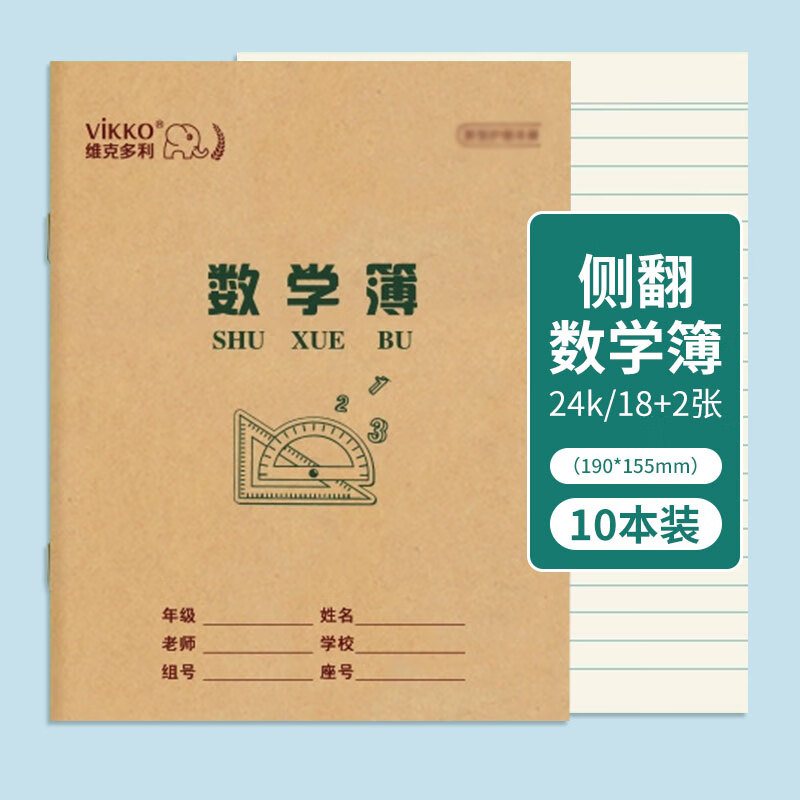 维克多利24k数学簿数学本子竖式计算演草本草稿本幼儿园一二年级加厚