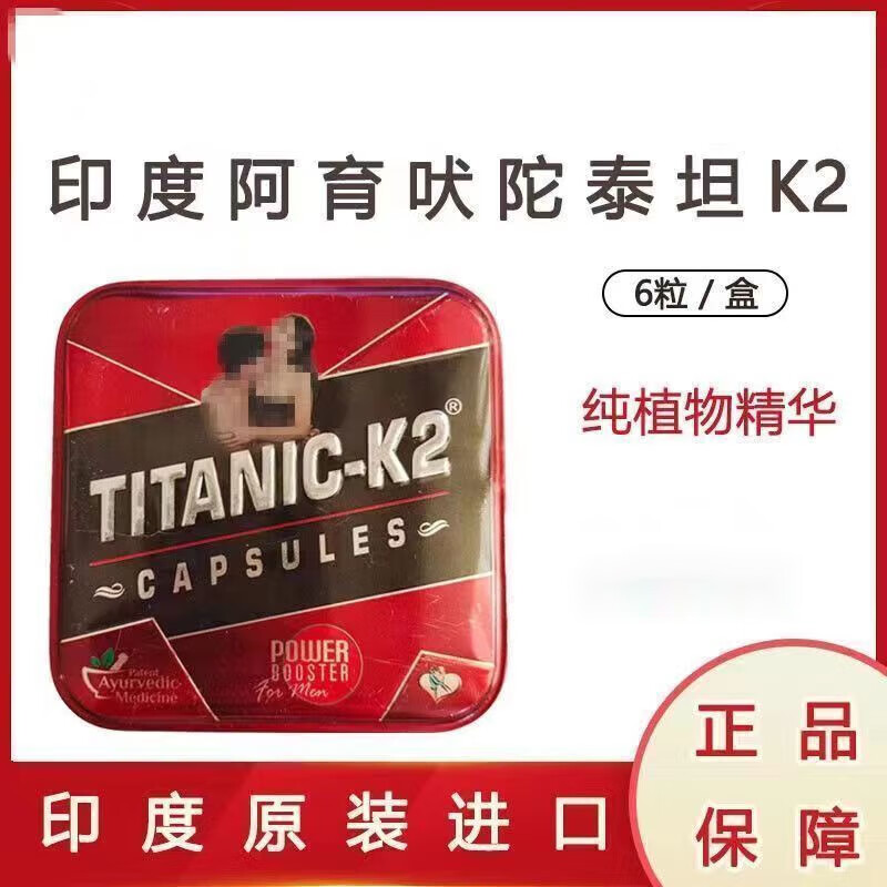 【香港直发】印度特产红盒泰坦k2男士滋补纯植物印度代购买甄选好物