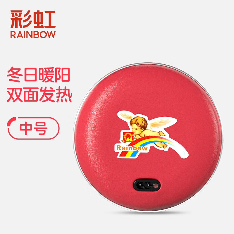 彩虹（RAINBOW） 电热暖手器暖手暖脚暖身暖手宝宝（中号）（直径约15CM TB22）