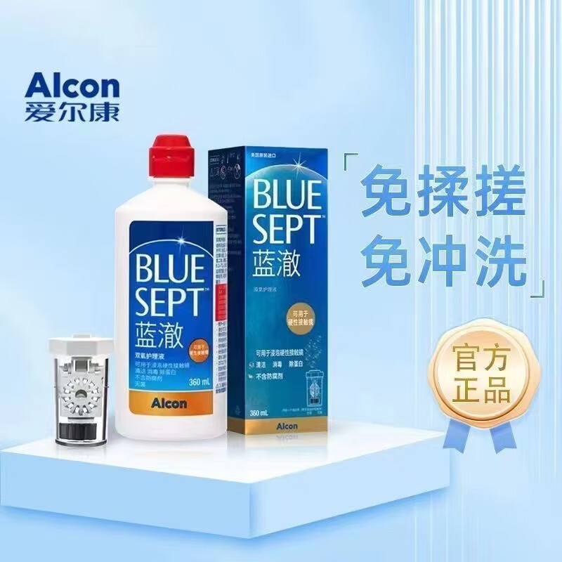 爱尔康（Alcon）蓝澈双氧水ok镜角膜塑形镜除蛋白ab液RGP硬性隐形眼镜护理液360ml 蓝撤双氧水360ml一瓶