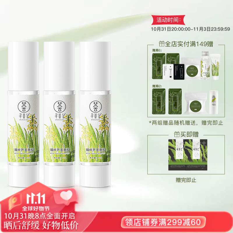 寻荟记芦荟胶控膏痘修凝胶复淡化清爽睡眠面膜晒后呵护芦荟降温护肤 芦荟原胶40克三支套装怎么样,好用不?