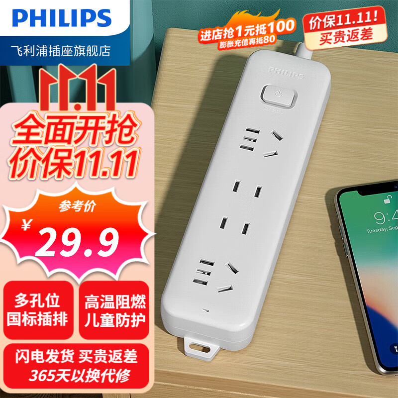 飞利浦(PHILIPS)新国标安全插座儿童保护门 充电板/插线板/插排/拖线板/电拖板 总控4位1.5米【新国标 儿童防护】属于什么档次？