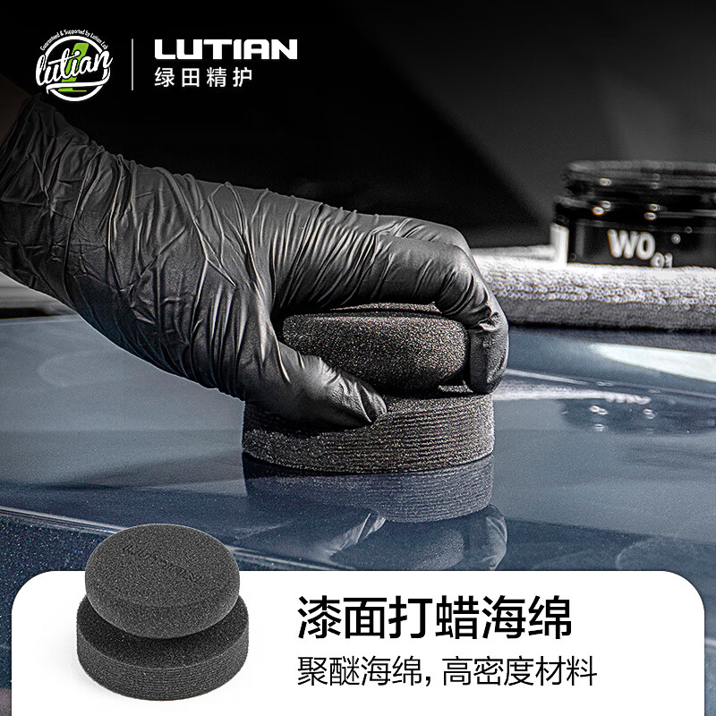 绿田（LUTIAN）汽车用品打蜡上蜡海绵护理上光漆面内饰养护工具 漆面打蜡海绵