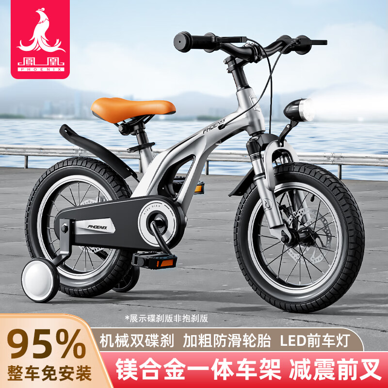 鳳凰（Phoenix）兒童自行車男女學(xué)生碟剎3-6-12歲鎂合金小中大童車小孩單車 大圣 【太空銀】輻條抱剎+輔助輪 14寸【適合95-130cm】