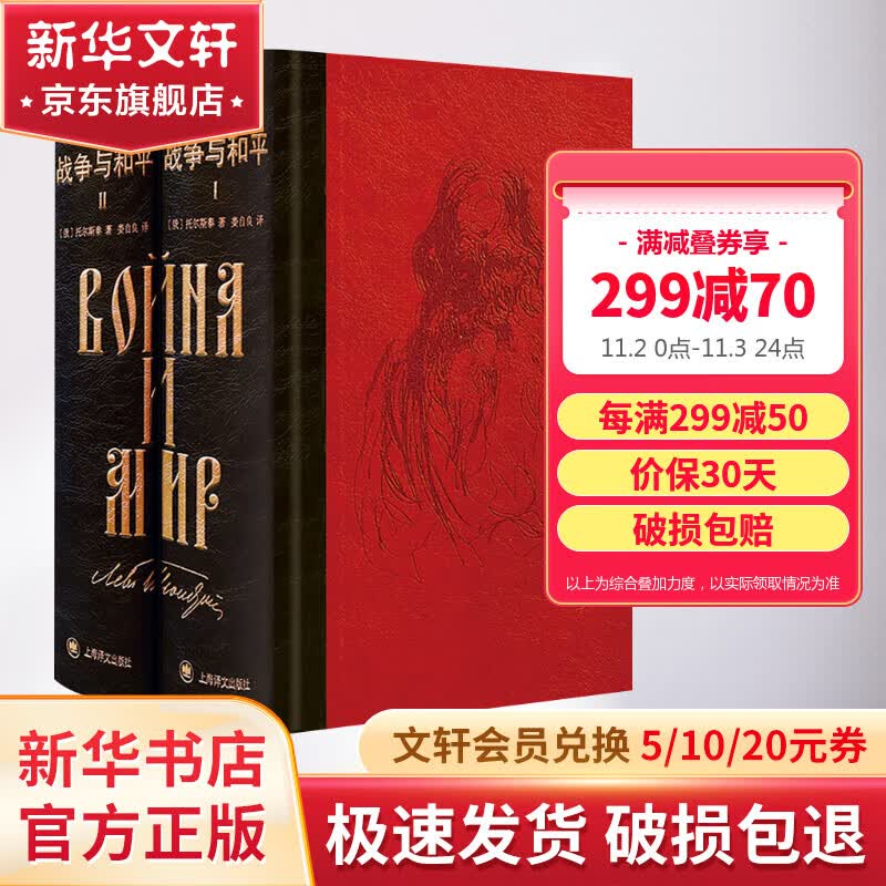 战争与和平 上下册 皮面精装 上海译文出版社插图珍藏本系列 大气呈现恢弘壮阔的史诗巨著 图书怎么样,好用不?