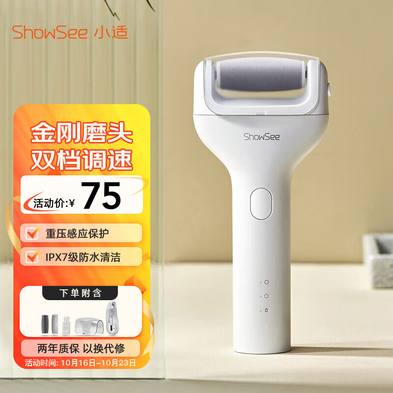 小适电动磨脚器全身水洗电动修足器美足电动修脚器充电式去死皮仪B1-W珍珠白使用感如何?