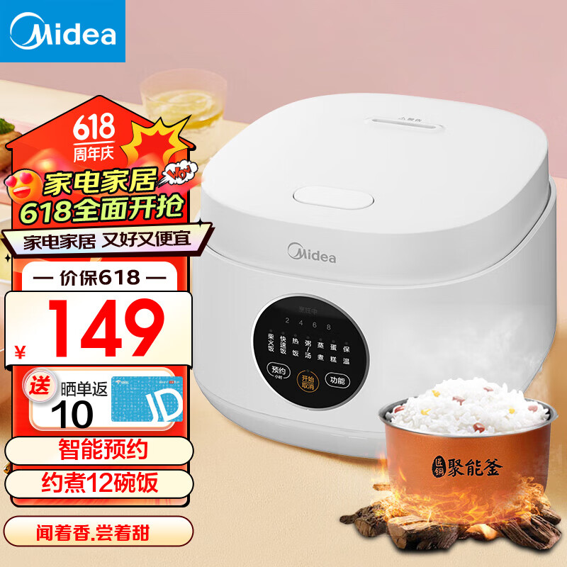 美的（Midea）智能电饭煲 电饭锅家用商用厨房柴火饭多功能复合内胆小型迷你煮饭不粘锅1-2-3-4-5-8人大容量煮粥 行业TOP高性价比 | 3升6大智能菜单 3L