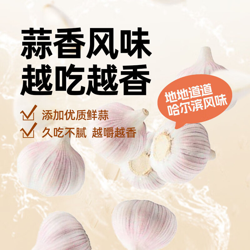 克拉古斯哈尔滨风味红肠俄罗斯香肠东北特色开袋即食蒜味猪肉类熟食香肠 450g哈红肠90g*5支