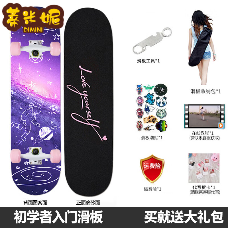 蒂米妮滑板初學(xué)者四輪滑板車青少年兒童滑板雙翹板入門彩虹少女80滑板 涂鴉星空