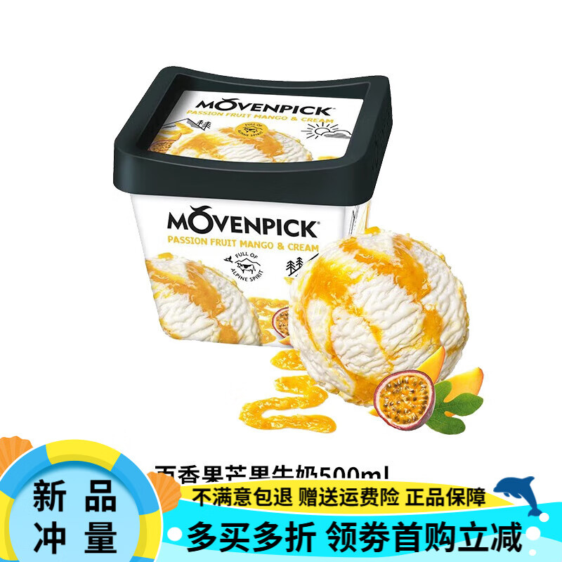 莫凡彼冰淇淋瑞士巧克力甜品500ml杯装香草/草莓