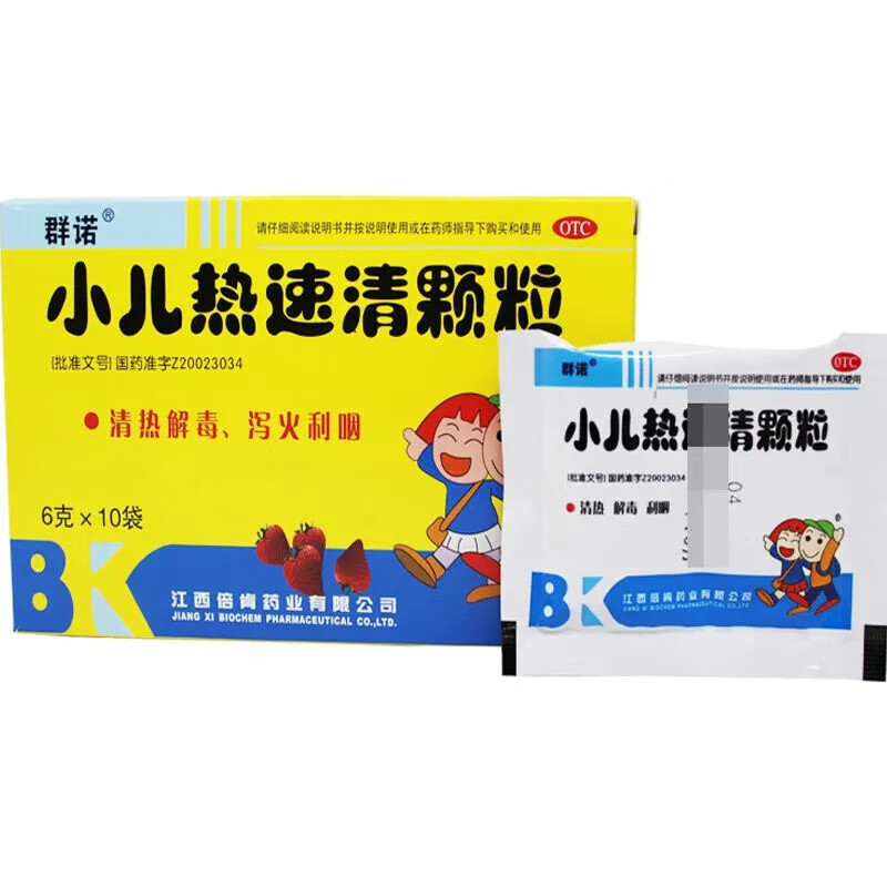 群诺 小儿热速清颗粒 6g*10袋 清热解毒泻火利咽 用于小儿外感发热