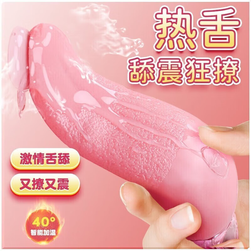 性辅助工具夫妻前戏情趣男女性用品房事共用情趣道具男性舌舔玩具