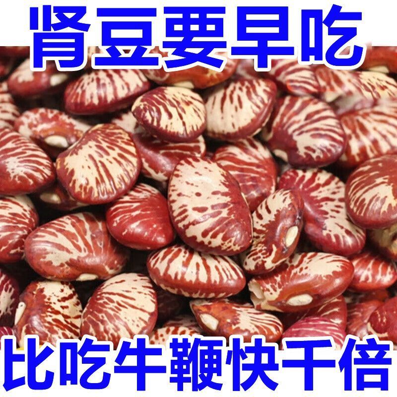 杂粮方批发 特级斑马豆 出口a级 绛压卜肾 【3斤一大袋】够吃大半年