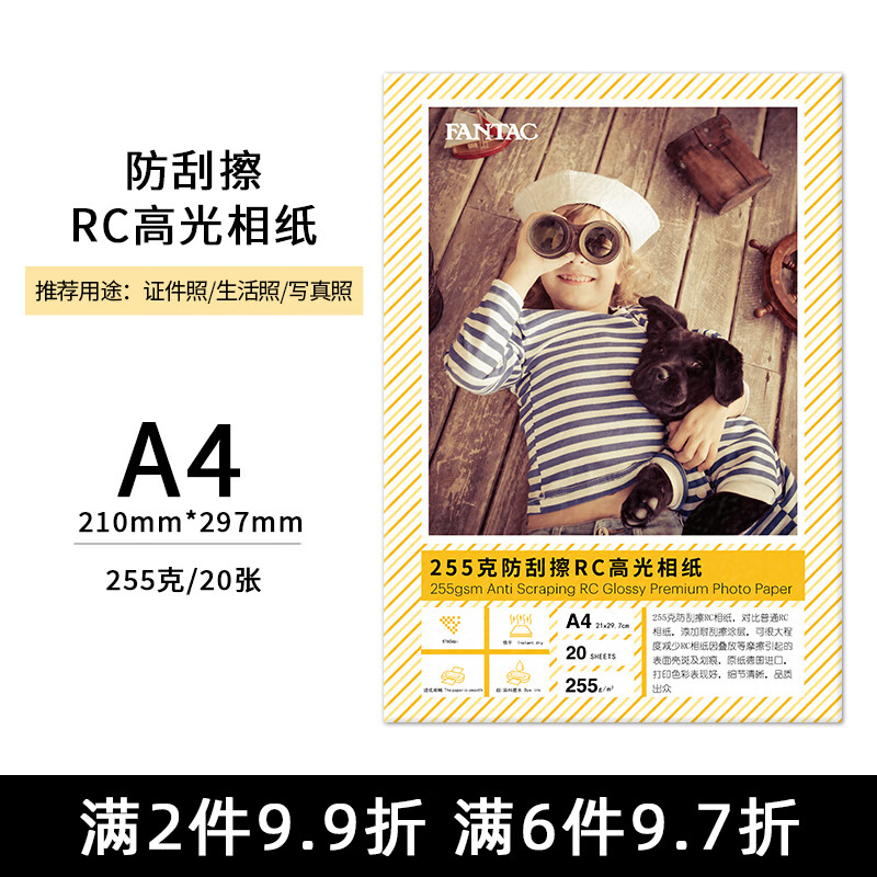 hknx rc高光防水相纸a4喷墨打印照片纸高光防水照片纸4r彩色喷墨打印