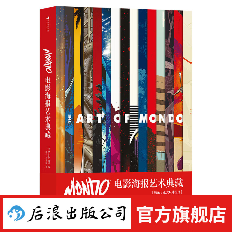 新书预售 后浪正版 Mondo电影海报艺术典藏