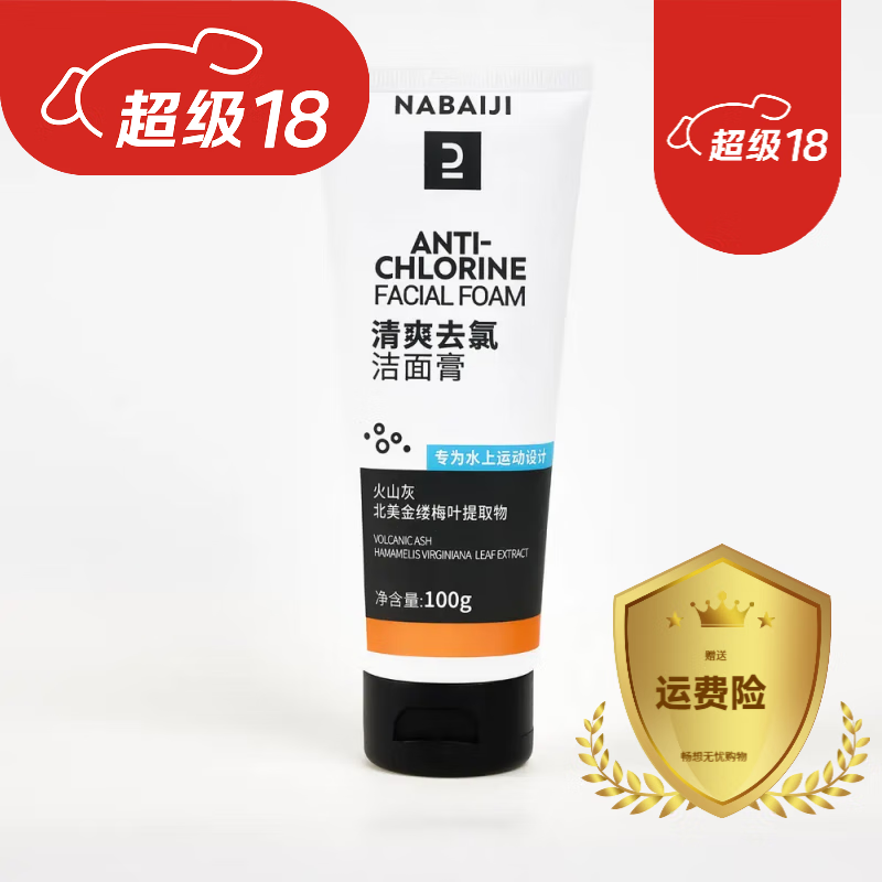 【官網(wǎng)】官網(wǎng)nabaiji湃綺游泳運動去氯除氯去鹽洗發(fā)水沐浴露二合 游泳潔面膏100克