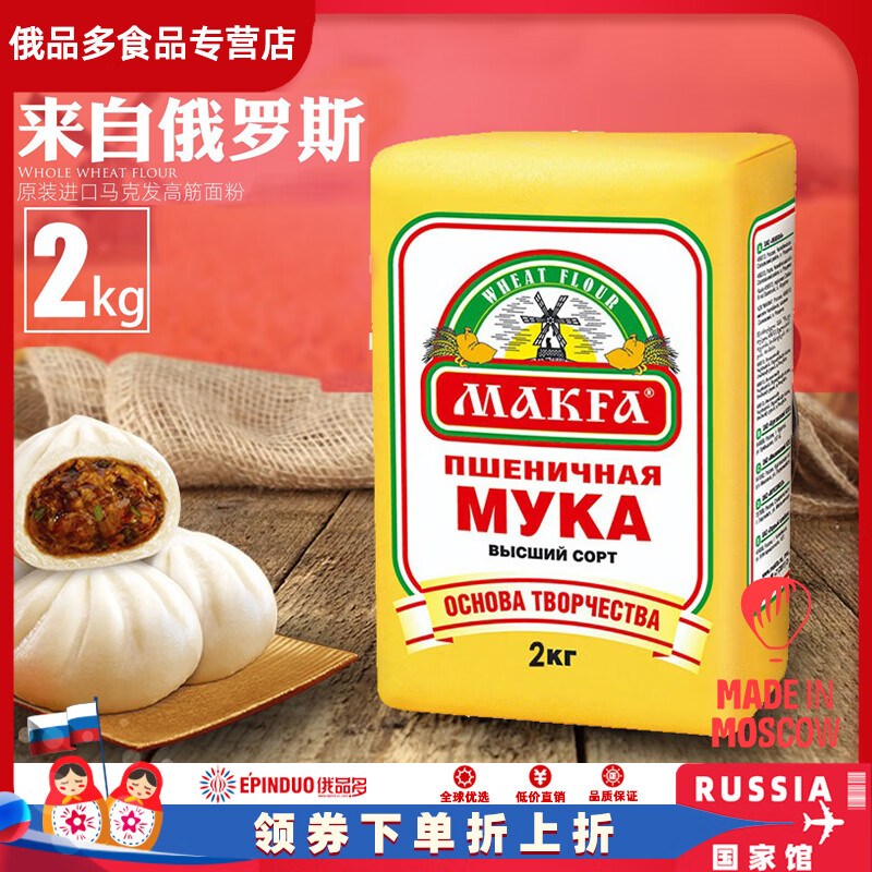 马克发俄罗斯原装进口马克发中高筋面粉 小麦粉面包饺子粉烘焙面粉 马克发面粉2kg