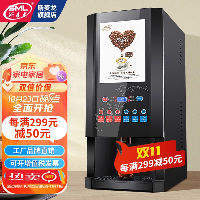 斯麦龙速溶咖啡机商用咖啡奶茶一体机办公室咖啡饮水机全自动冷热多功能饮料机自助餐厅果汁机热饮机 F603S-三冷三热+冷热水--台式怎么样,好用不?