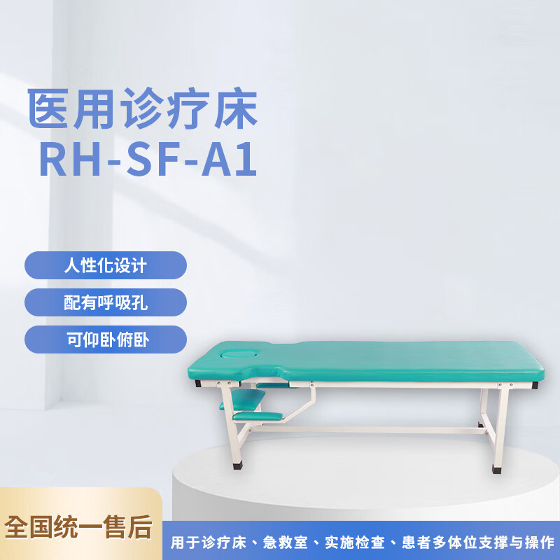 翔宇医疗  医用诊疗床 瑞禾RH-SF-A1 配有呼吸孔可仰卧俯卧康复按摩 针灸推拿