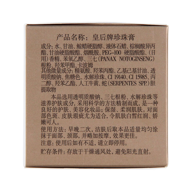 片仔癀皇后珍珠膏美白淡斑提亮肤色补水保湿滋养紧致烟酰胺祛斑膏面霜 3瓶(祛斑美白特证版)
