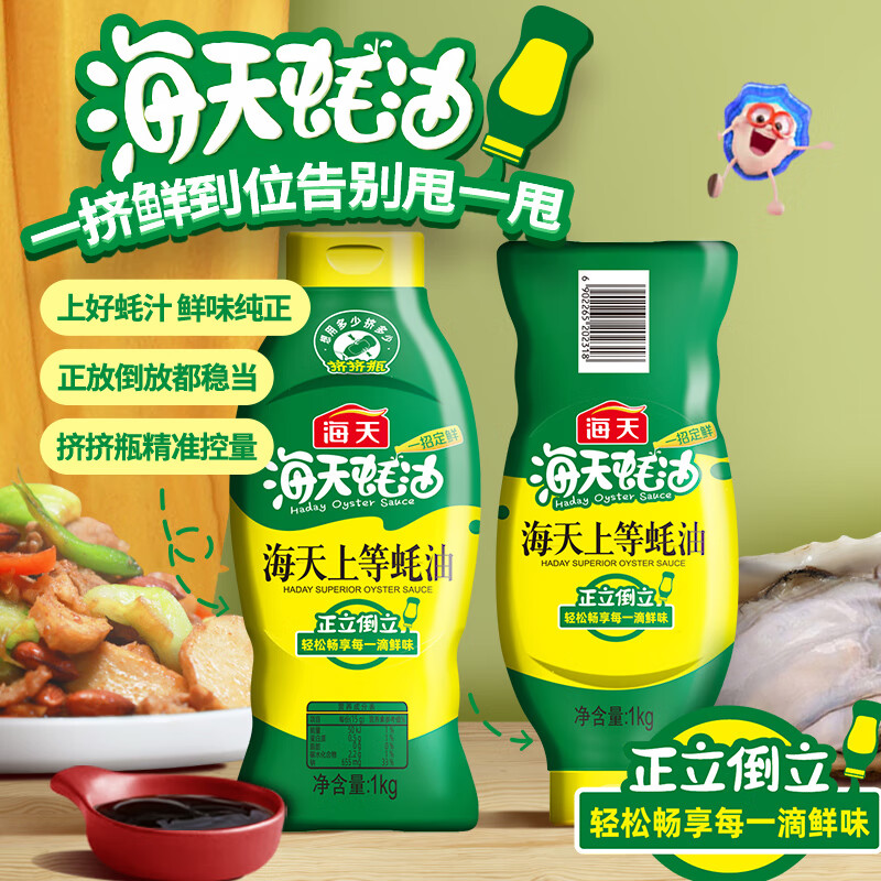 海天上等蚝油1kg/300g家庭实惠装蚝油蚝汁耗油挤挤瓶挤压式挤挤装 100 1000g[主图款]上等蚝油1kg