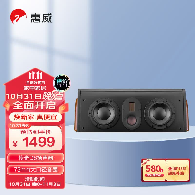 惠威（HiVi） D3.2MKIII-C家庭影院中置音箱 电视音响中置 木质客厅音响 属于什么档次？