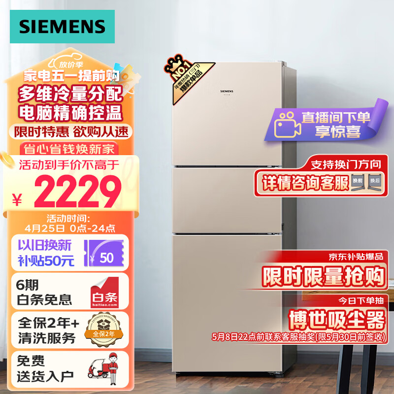 SIEMENS 西门子 KG28NV230C 风冷三门冰箱 271L 浅金色